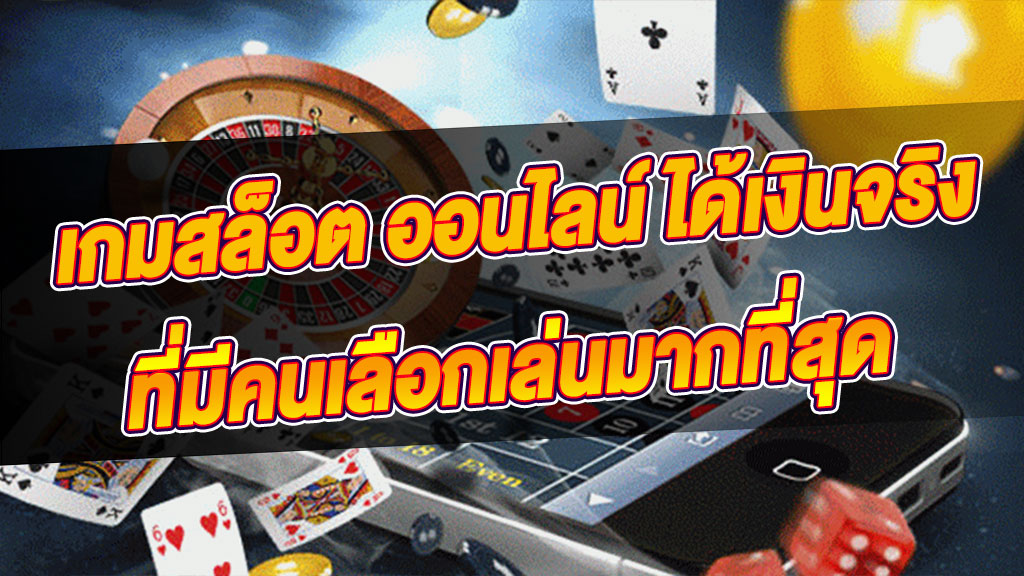 เว็บสล็อตออนไลน์ เกมสล็อตแตกง่ายเบท 1 บาทก็เล่นได้